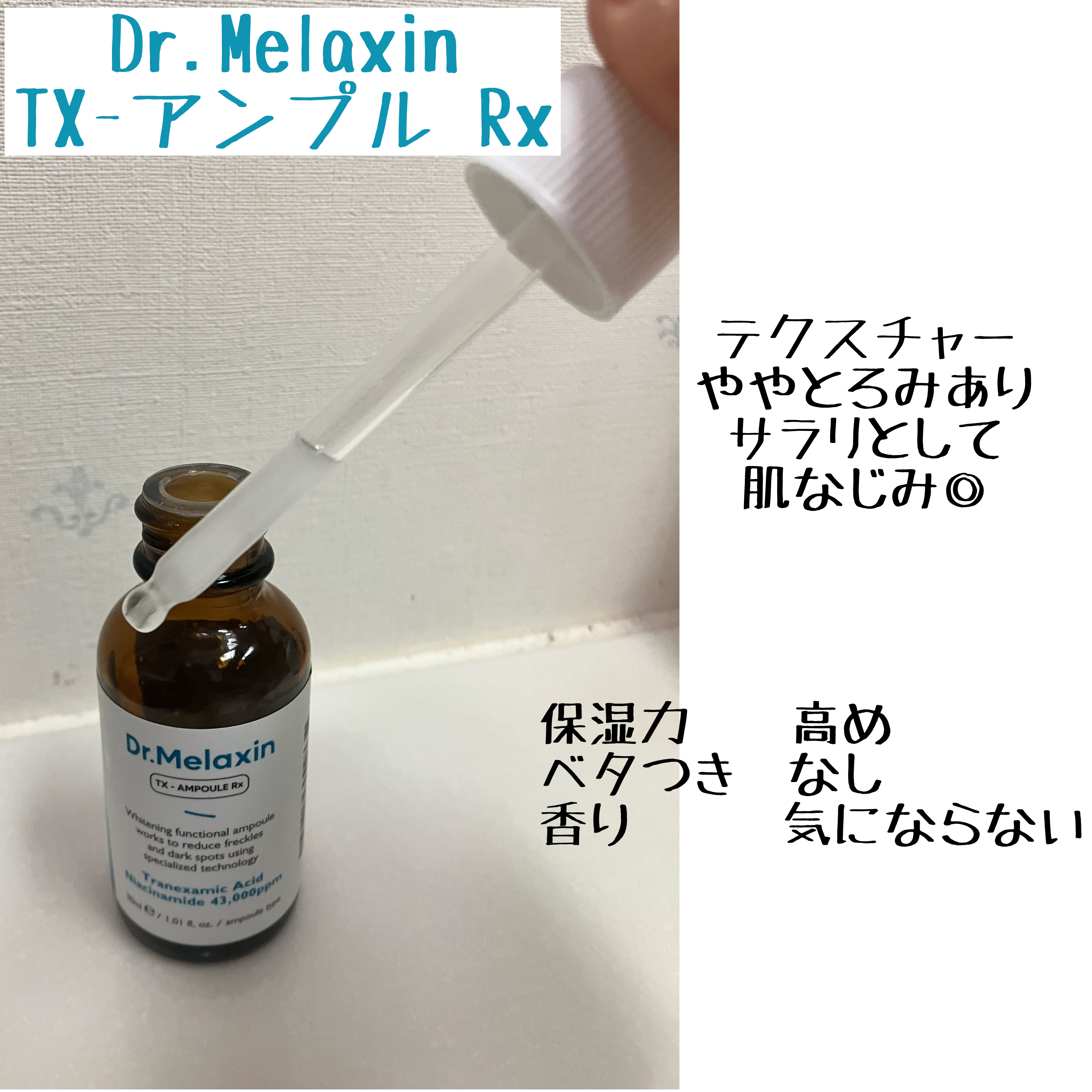 TX-Cream/Dr.Melaxin/フェイスクリームを使ったクチコミ（2枚目）