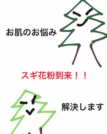 こんにちは！
はち🐝です

いきなりですが私は敏感肌の乾燥肌です。オマケに花粉症です。
ちょっと肌に刺激を与えたり外気にさらされただけですぐ顔が赤くなったりにきびができたりします。😷
かと言って保湿をし