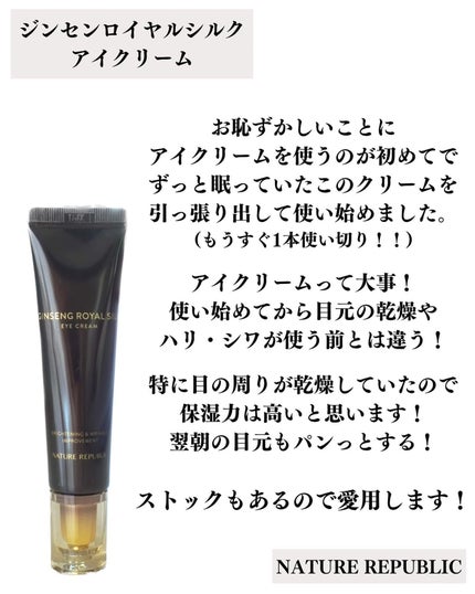 ジンセンロイヤルシルクアイクリーム/ネイチャーリパブリック/アイケア・アイクリームを使ったクチコミ(6枚目)