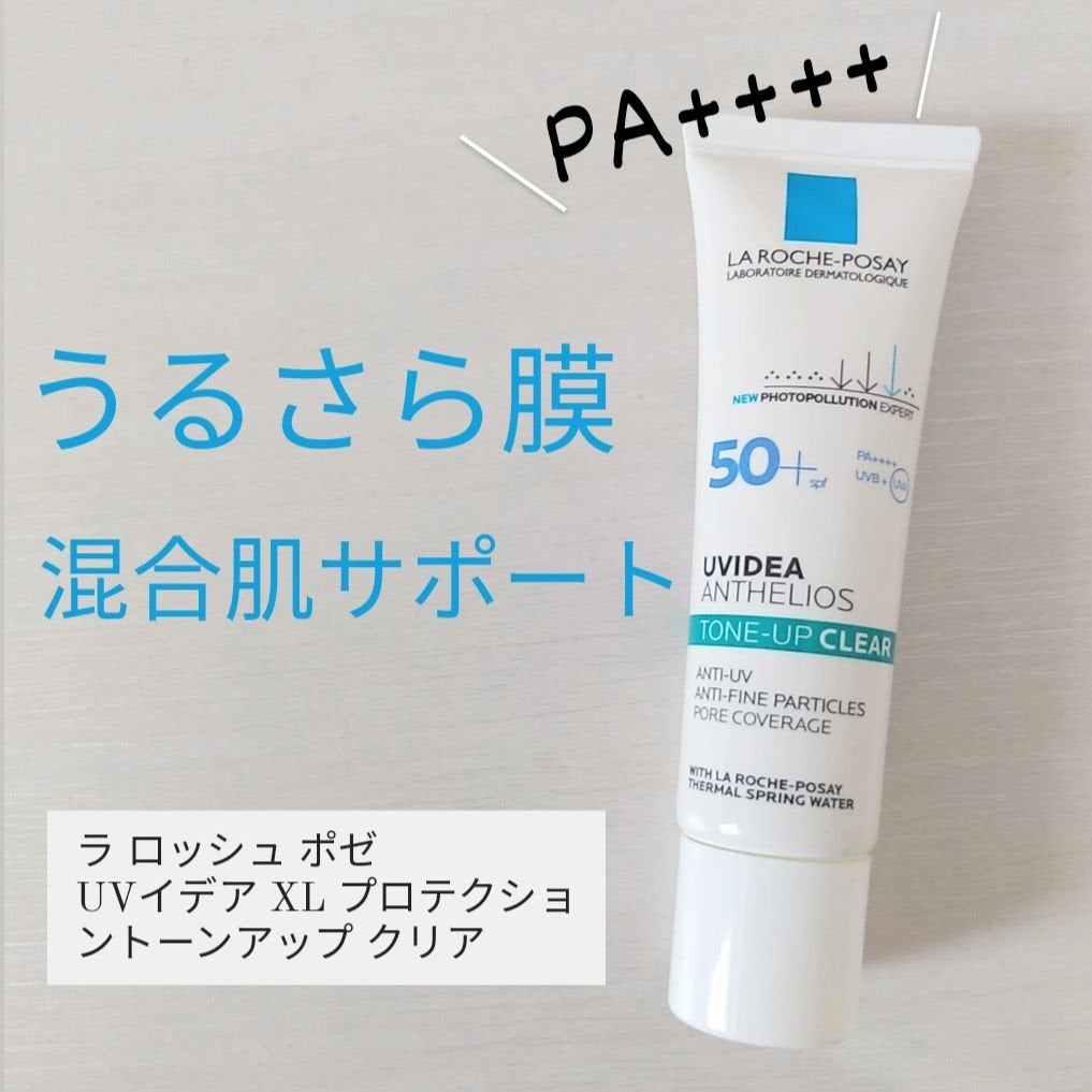 UVイデア XL プロテクショントーンアップ クリア/ラ ロッシュ ポゼ/化粧下地を使ったクチコミ(1枚目)