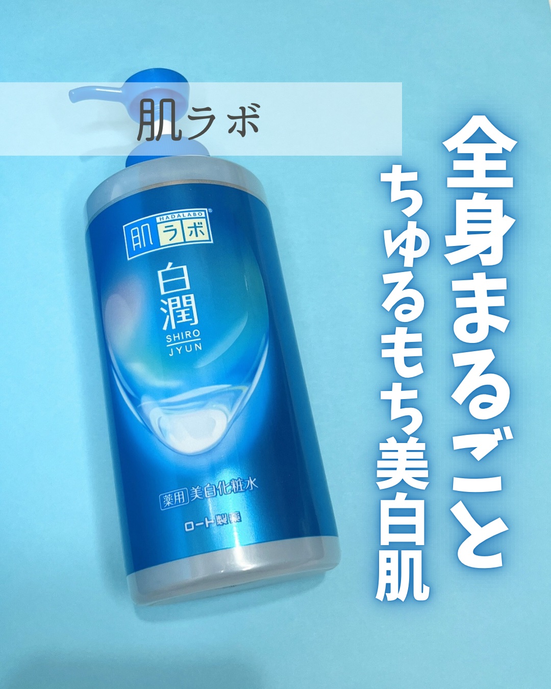 白潤薬用美白化粧水/肌ラボ/化粧水を使ったクチコミ（1枚目）