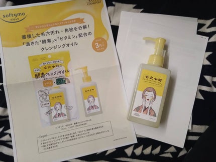 毛穴小町 酵素クレンジングオイル/ソフティモ/オイルクレンジングを使ったクチコミ(3枚目)