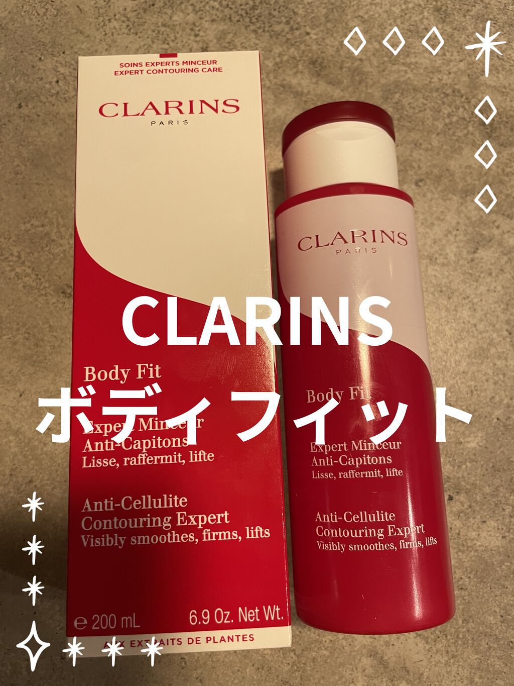 ボディ フィット/CLARINS/ボディクリームを使ったクチコミ（2枚目）