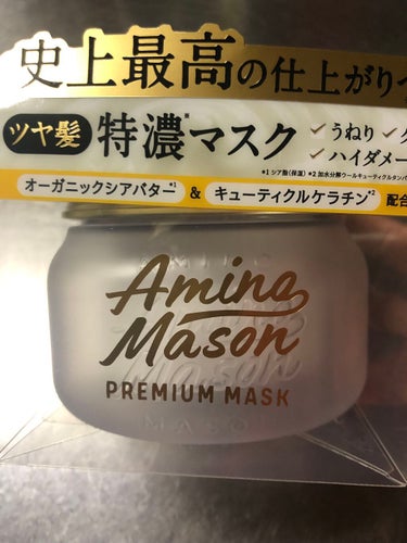 アミノメイソン プレミアムモイスト クリームマスクのクチコミ「ドラストで購入！
値引きされていて前から気になってたので買っちゃいました‪w
値引きされてたら.....」（1枚目）