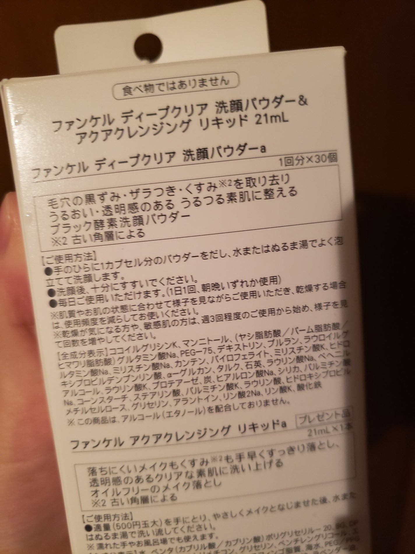 ディープクリア洗顔パウダー/ファンケル/洗顔パウダーを使ったクチコミ(2枚目)