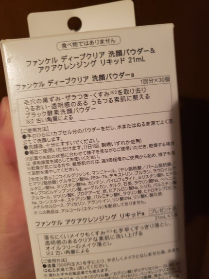 ディープクリア洗顔パウダー/ファンケル/洗顔パウダーを使ったクチコミ(2枚目)