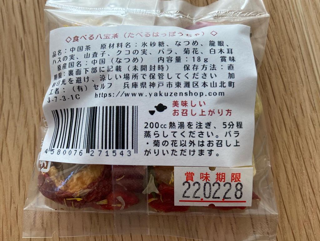 食べる八宝茶/甜蜜蜜/食品を使ったクチコミ（3枚目）