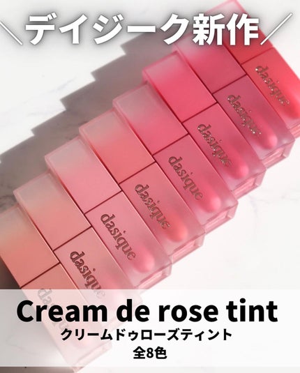 クリームドゥローズティント/dasique/リップティントを使ったクチコミ(2枚目)