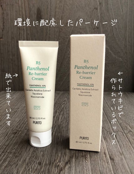 B5パンテノールリバリアクリーム/PURITO/フェイスクリームを使ったクチコミ(2枚目)