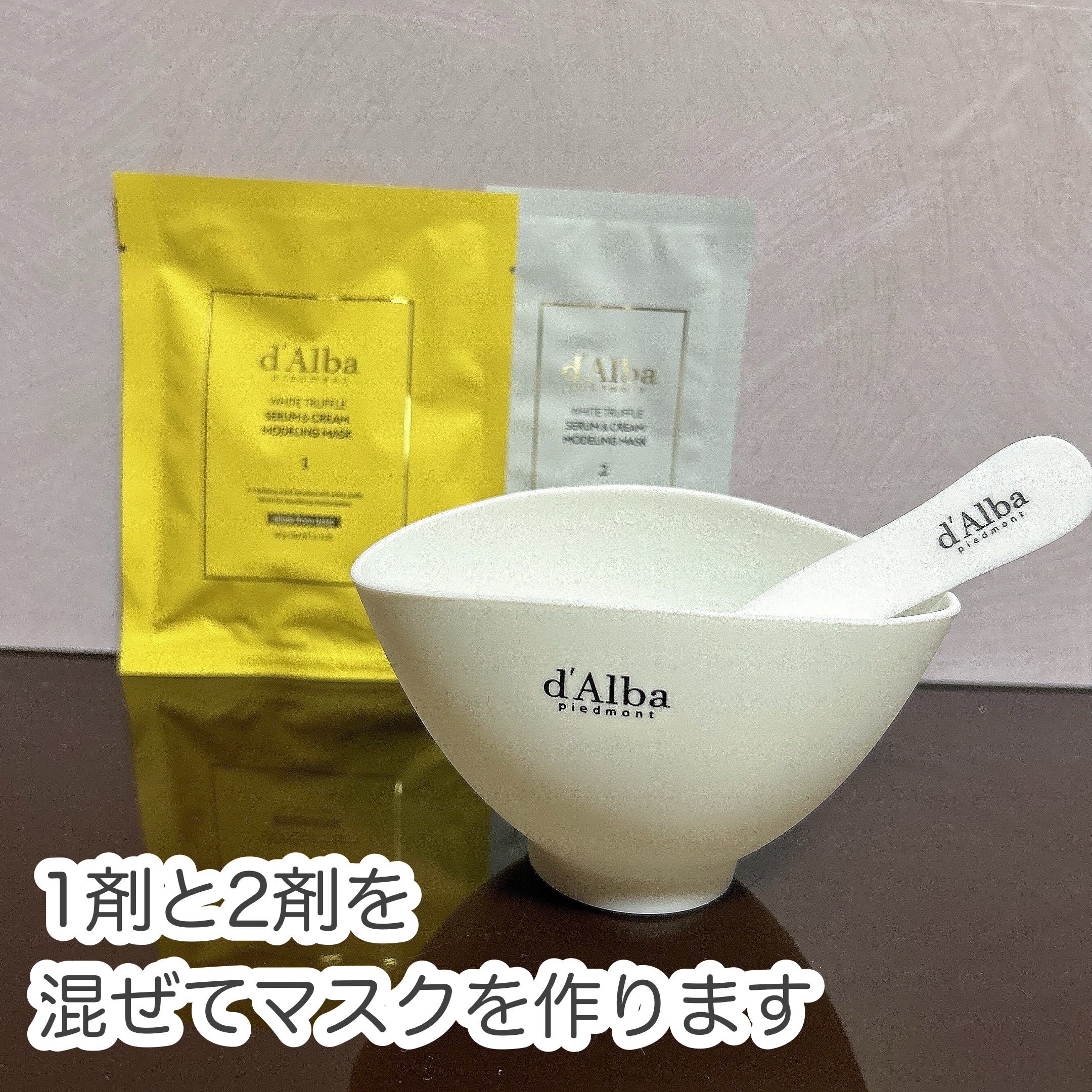 WHITE TRUFFLE SERUM & CREAM MODELING MASK/ダルバ/その他スキンケアを使ったクチコミ（2枚目）