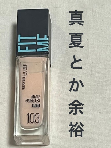 フィットミー リキッドファンデーション R/MAYBELLINE NEW YORK/リキッドファンデーションを使ったクチコミ(1枚目)