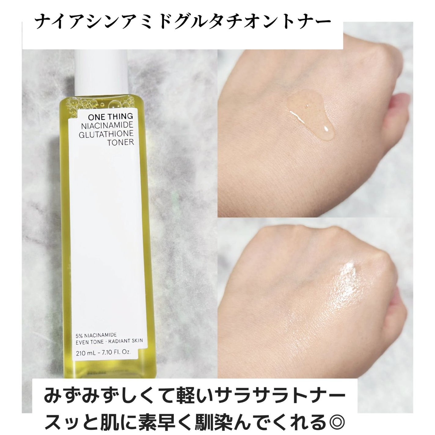 ナイアシンアミドグルタチオントナー/ONE THING/化粧水を使ったクチコミ(4枚目)