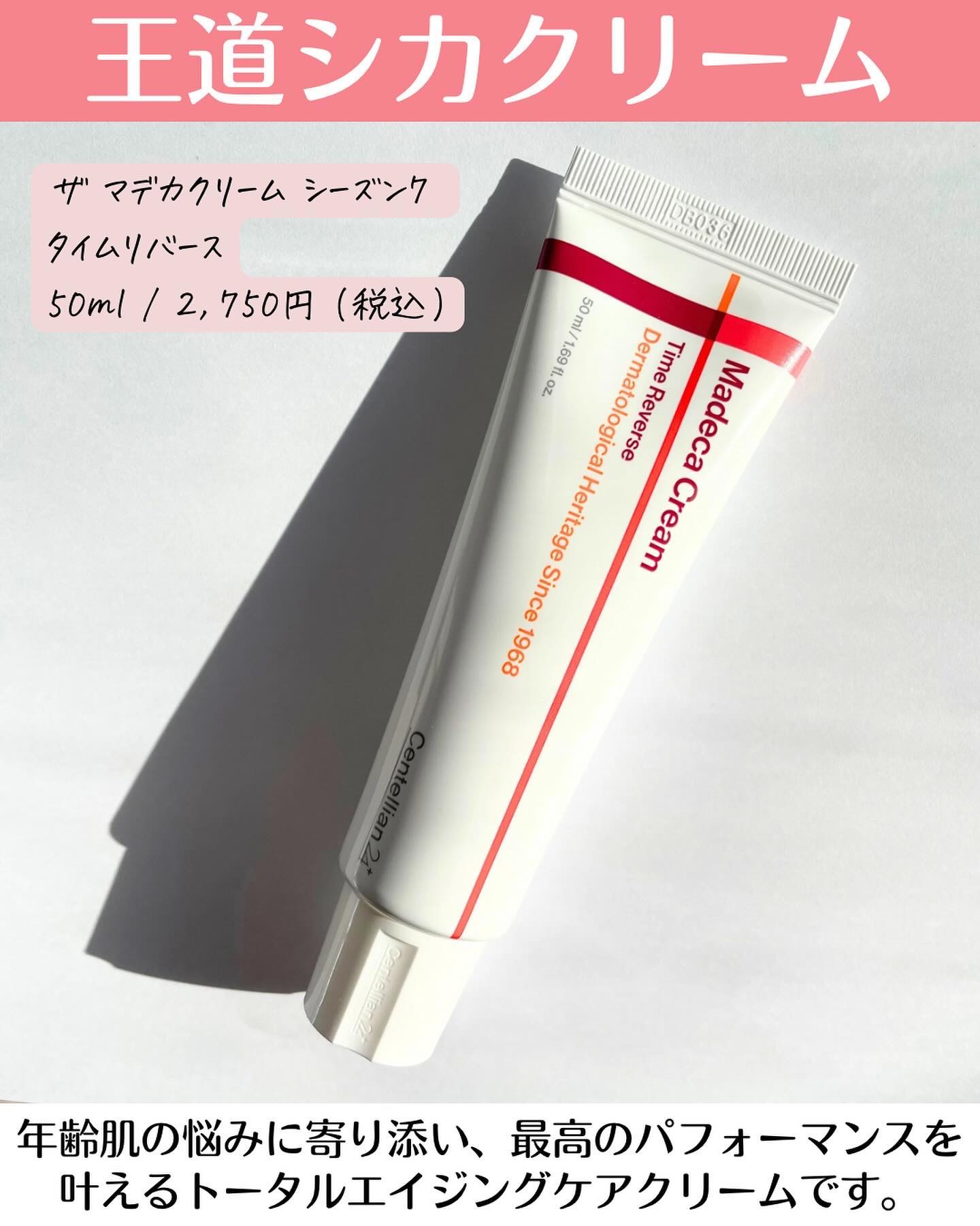 エキスパートマデカクリーム （シグネチャー）/センテリアン24/フェイスクリームを使ったクチコミ（3枚目）