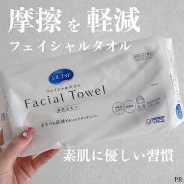 シルコット フェイシャルタオル 素肌おもい/シルコット/その他スキンケアグッズを使ったクチコミ（1枚目）