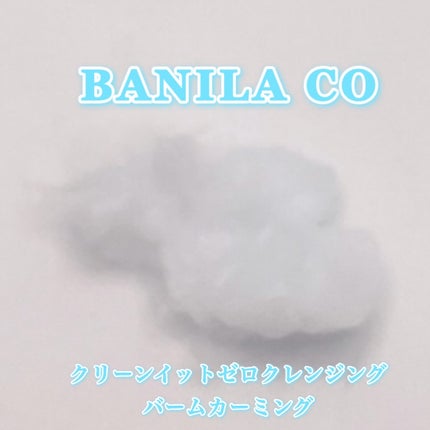 クリーンイットゼロ クレンジングバーム オリジナル/BANILA CO/クレンジングバームを使ったクチコミ(6枚目)