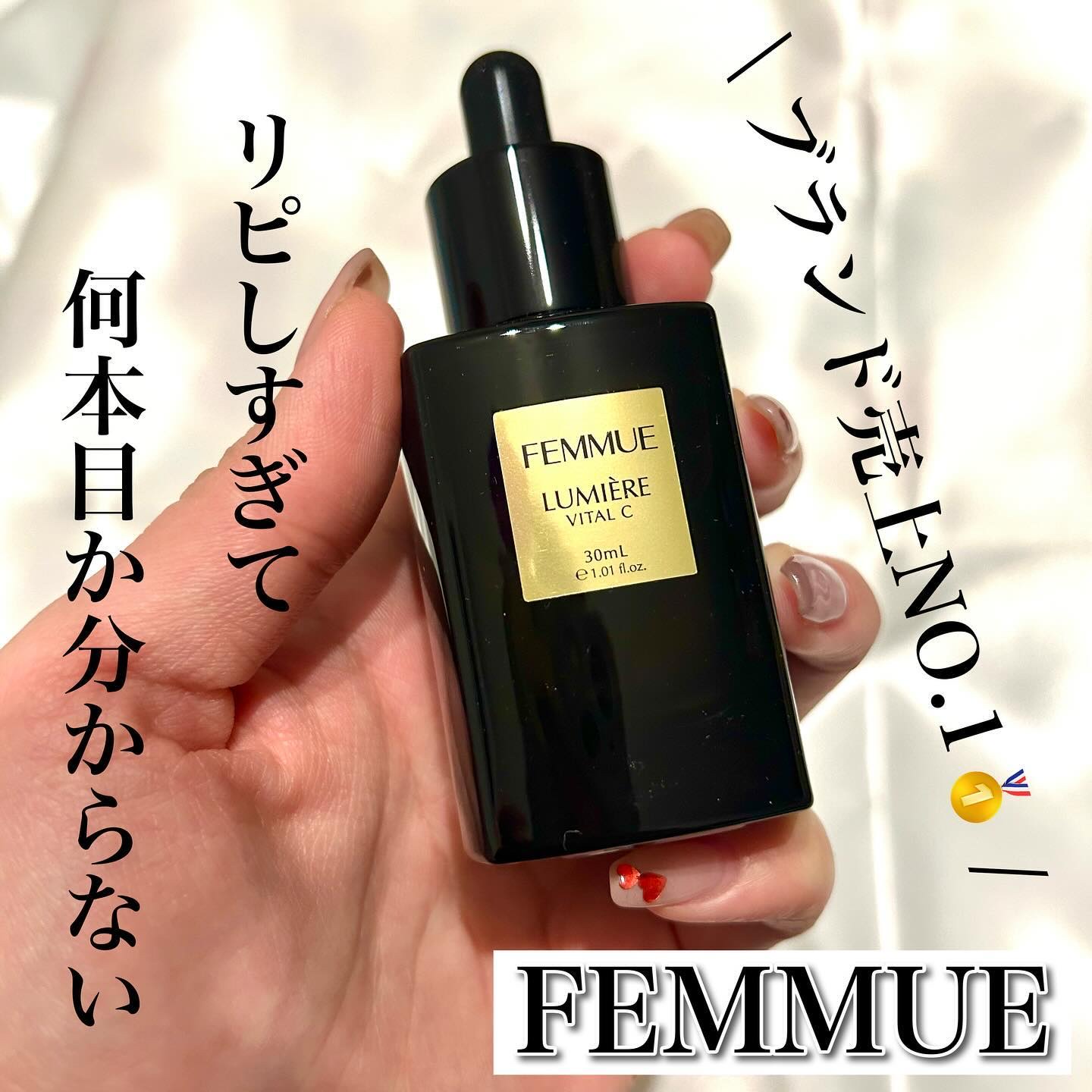 ルミエール ヴァイタルC 30mL/FEMMUE/ブースター・導入液を使ったクチコミ（1枚目）