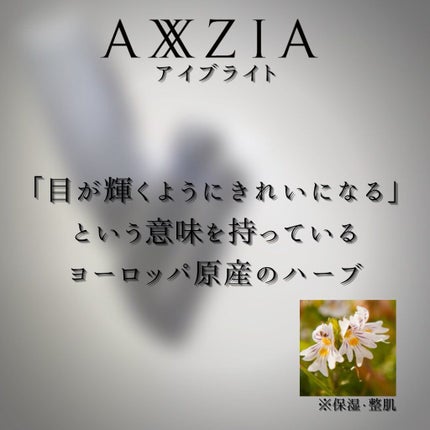ビューティー アイズ インテンシブ ケア エッセンス/AXXZIA/アイケア・アイクリームを使ったクチコミ(5枚目)