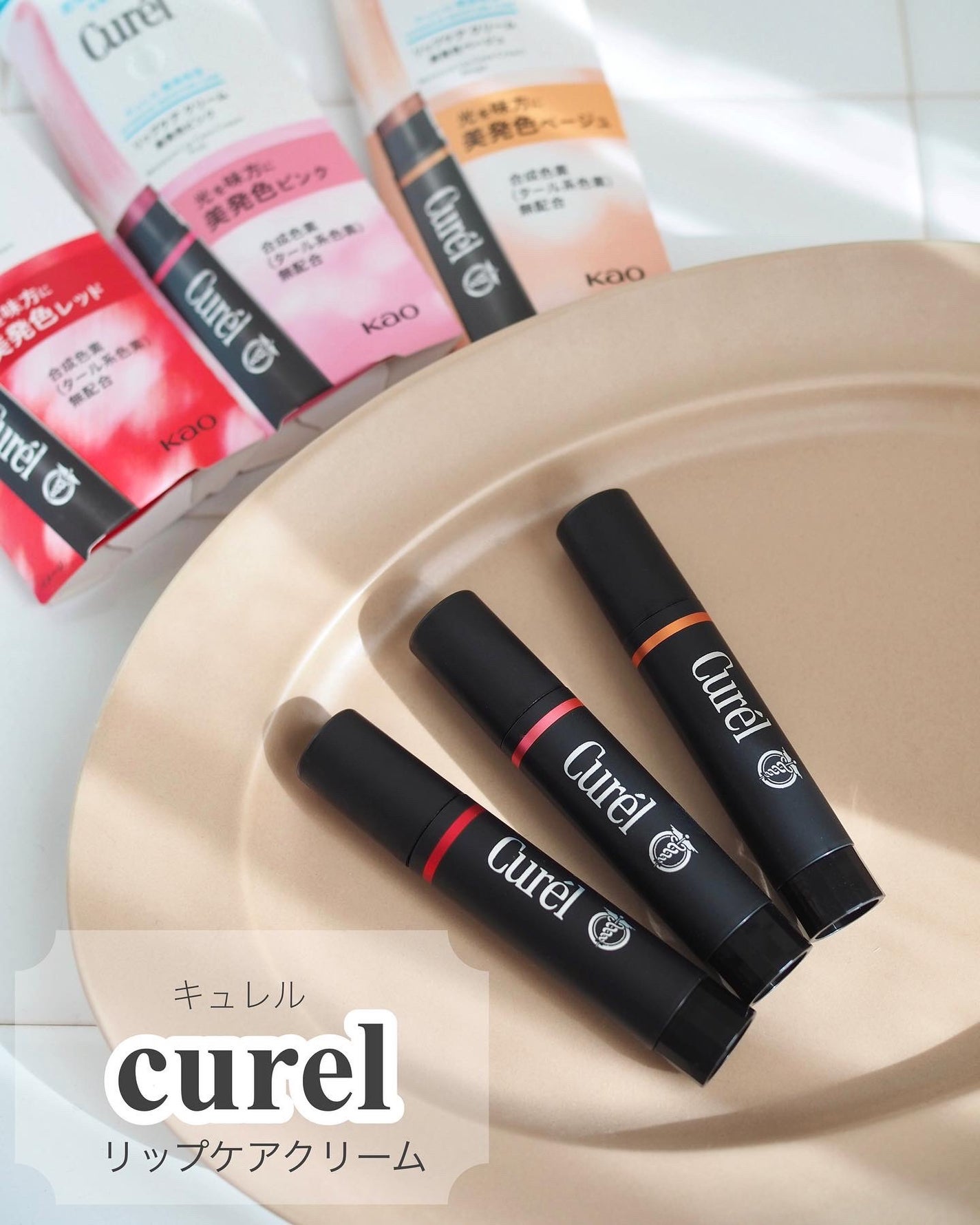 リップケア クリーム(美発色シリーズ)/キュレル/リップクリームを使ったクチコミ(1枚目)