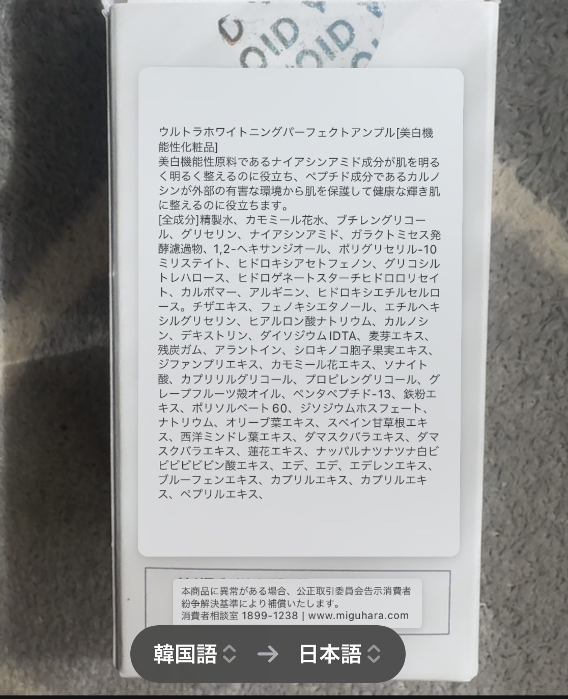 Ultra Whitening Perfect Ampoule/MIGUHARA/美容液を使ったクチコミ（3枚目）