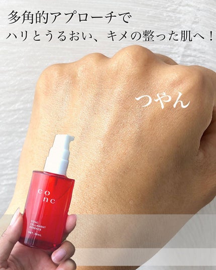 CONC セラメント エッセンス/CONC/美容液を使ったクチコミ(4枚目)