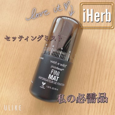 iHerb購入品

୨୧┈┈┈┈┈┈┈┈┈┈┈┈┈┈┈୨୧
Wet n wild
フォトフォーカス マットフィニッシュ
セッティングスプレー、マットアピール
45ml
୨୧┈┈┈┈┈┈┈┈┈┈┈┈┈┈┈