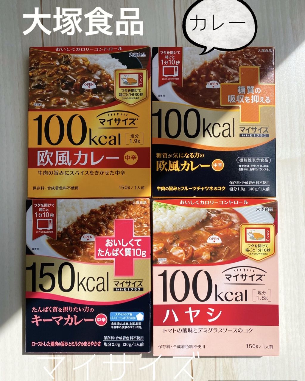 欧風カレー マイサイズを使った口コミ 大塚食品マイサイズ100kcal 150 By ケアベア ﾟdﾟ ﾎｽｨ 乾燥肌 Lips