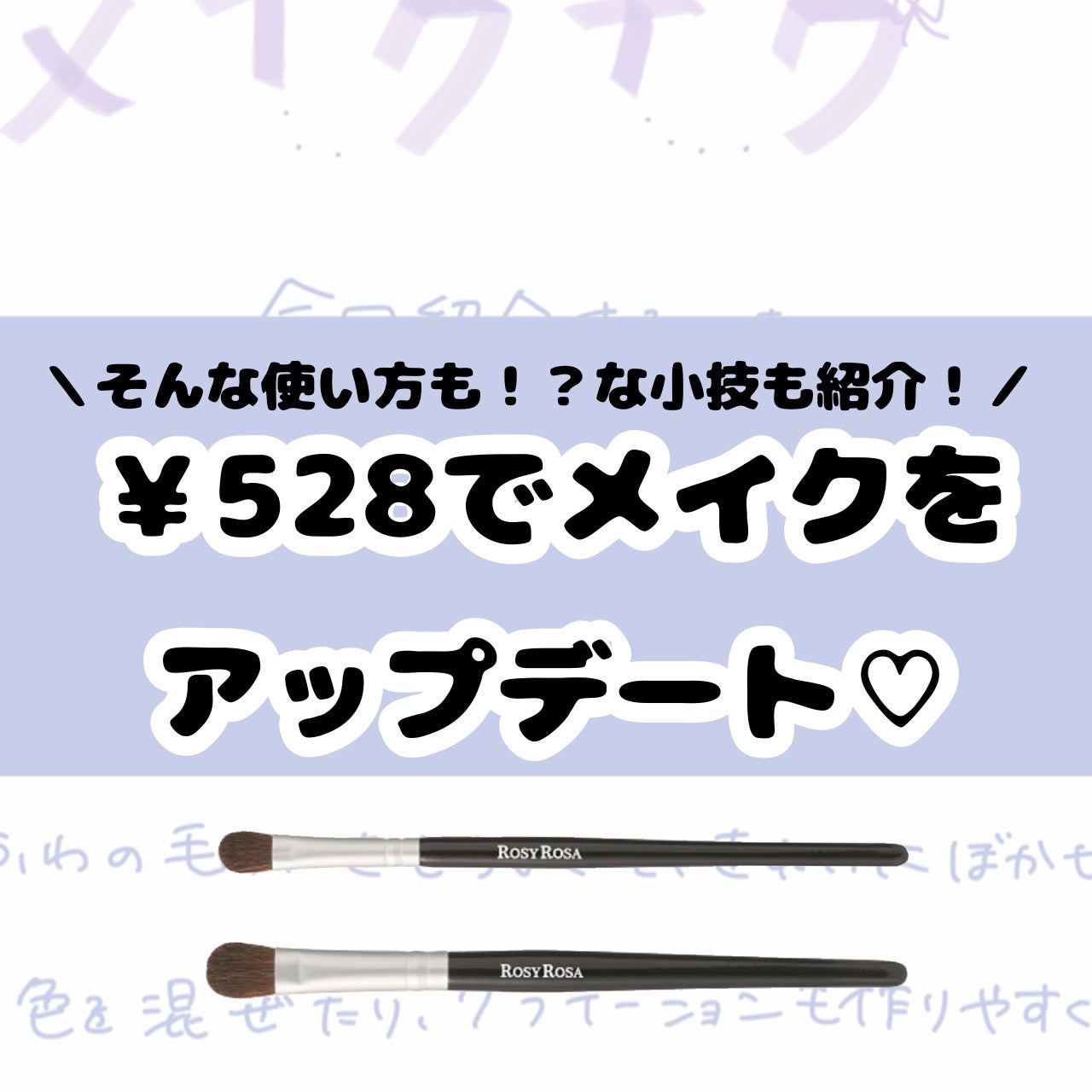 アイシャドウブラシセット/ロージーローザ/メイクブラシを使ったクチコミ(1枚目)