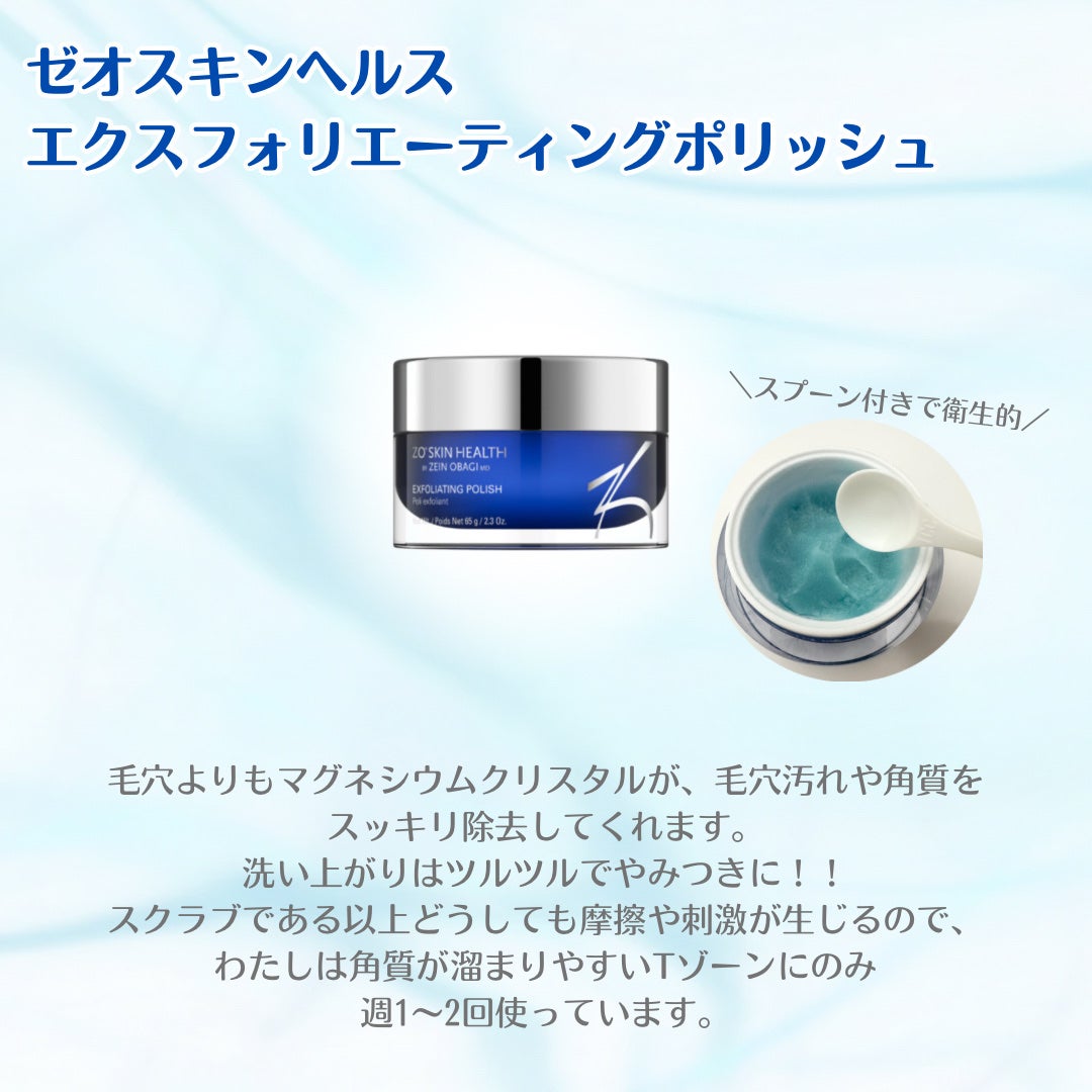 エクスフォリエーティング ポリッシュ/ZO Skin Health/スクラブ・ゴマージュを使ったクチコミ(2枚目)