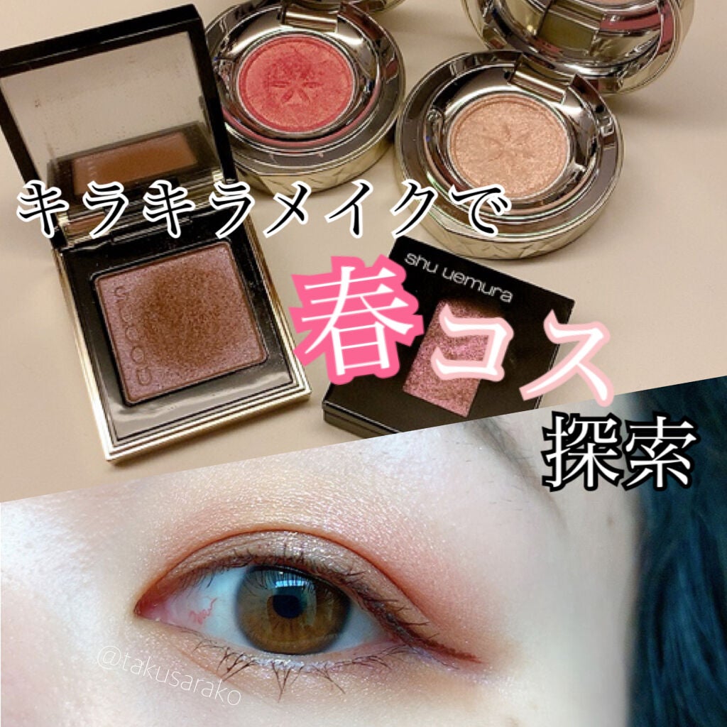 トーン タッチ アイズ/SUQQU/単色アイシャドウを使ったクチコミ(1枚目)