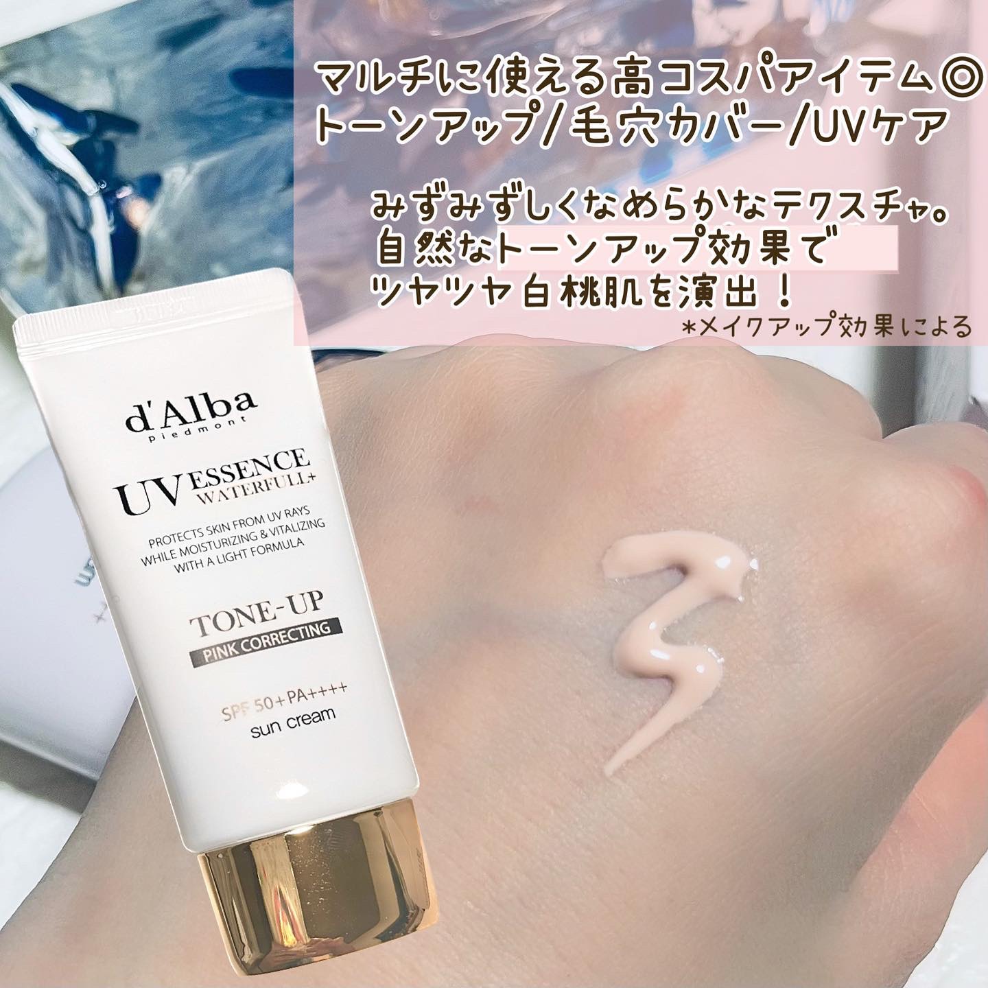 ウォータフルトーンアップサンクリーム/ダルバ/日焼け止めクリームを使ったクチコミ（2枚目）