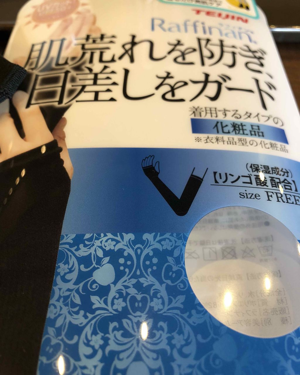 帝人フロンティア 美容アームパック