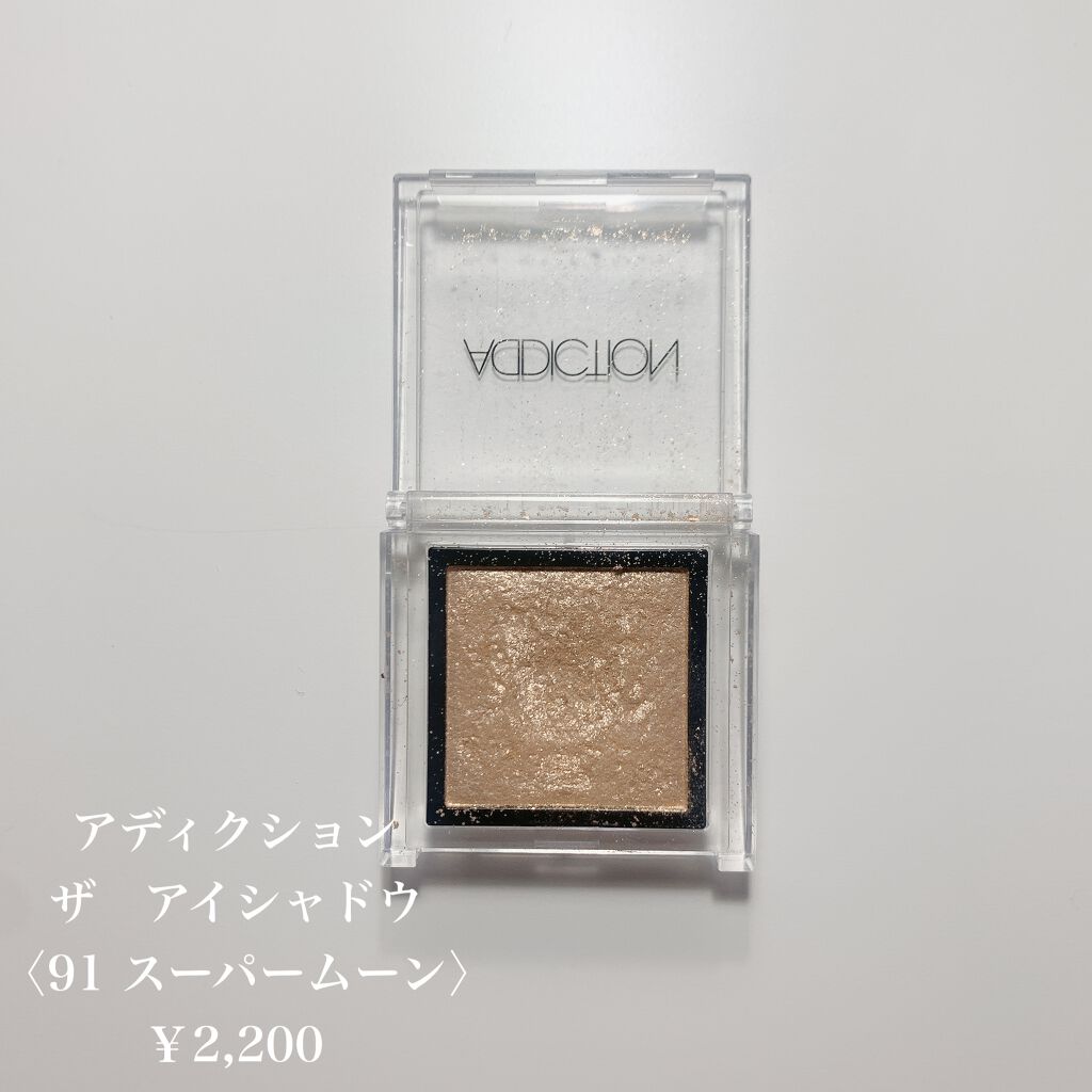 アディクション ザ アイシャドウ/ADDICTION/単色アイシャドウを使ったクチコミ(2枚目)