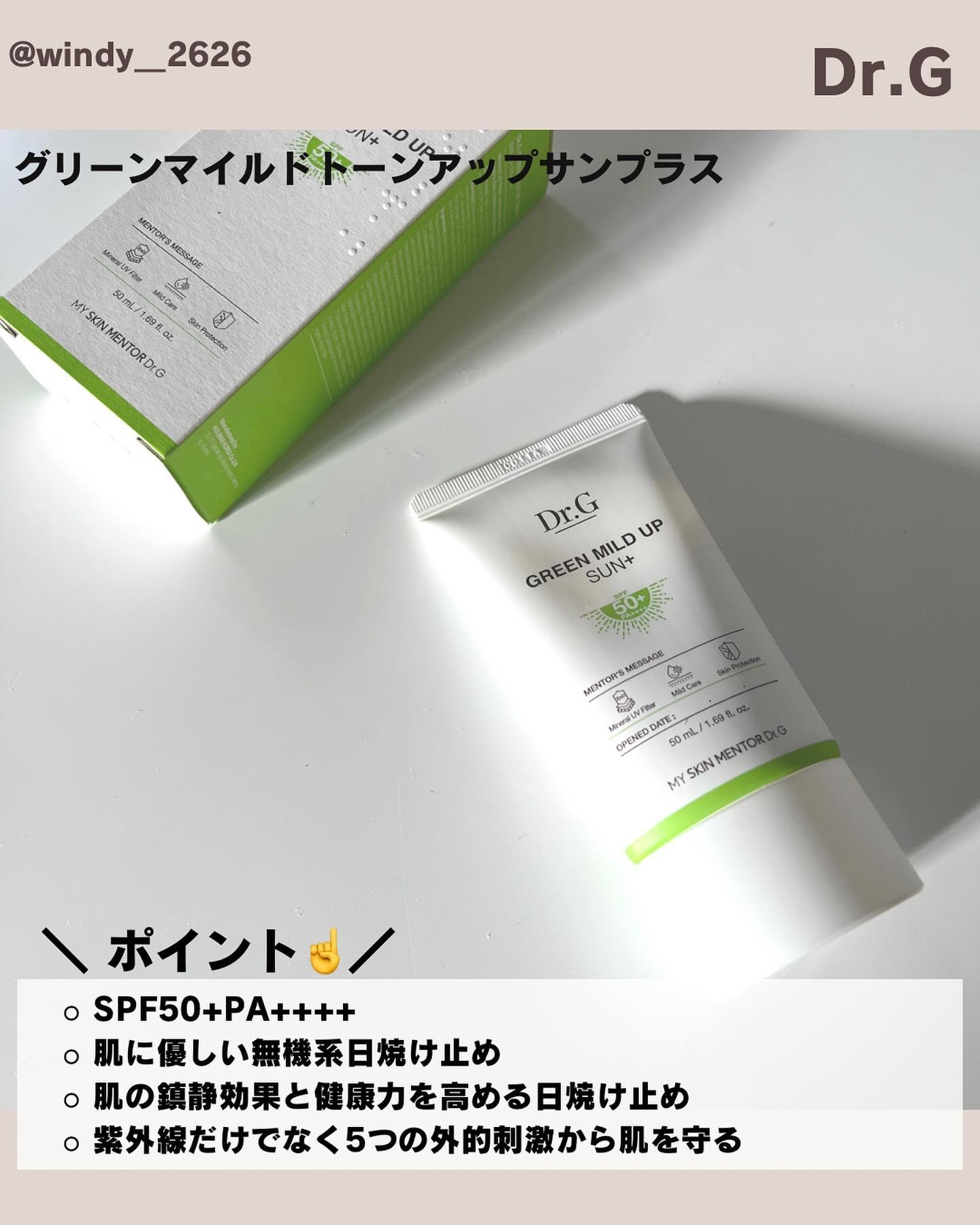 グリーンマイルドアップサンプラス/Dr.G/日焼け止めクリームを使ったクチコミ（2枚目）