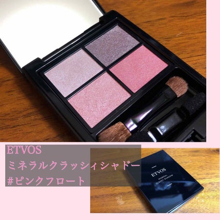 ミネラルクラッシィシャドー/エトヴォス/アイシャドウパレットを使ったクチコミ(1枚目)