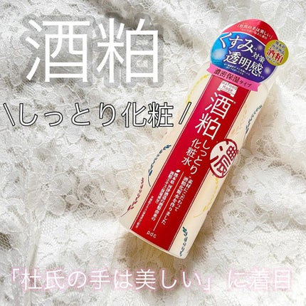 ワフードメイド 酒粕しっとり化粧水/pdc/化粧水を使ったクチコミ(1枚目)