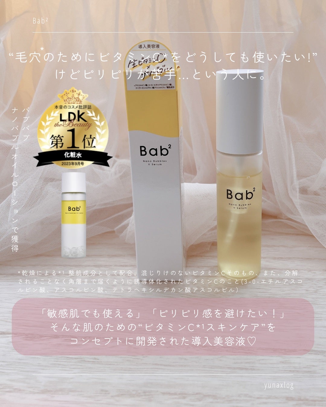 バブバブ ナノバブルVセラム/Bab2/美容液を使ったクチコミ(2枚目)