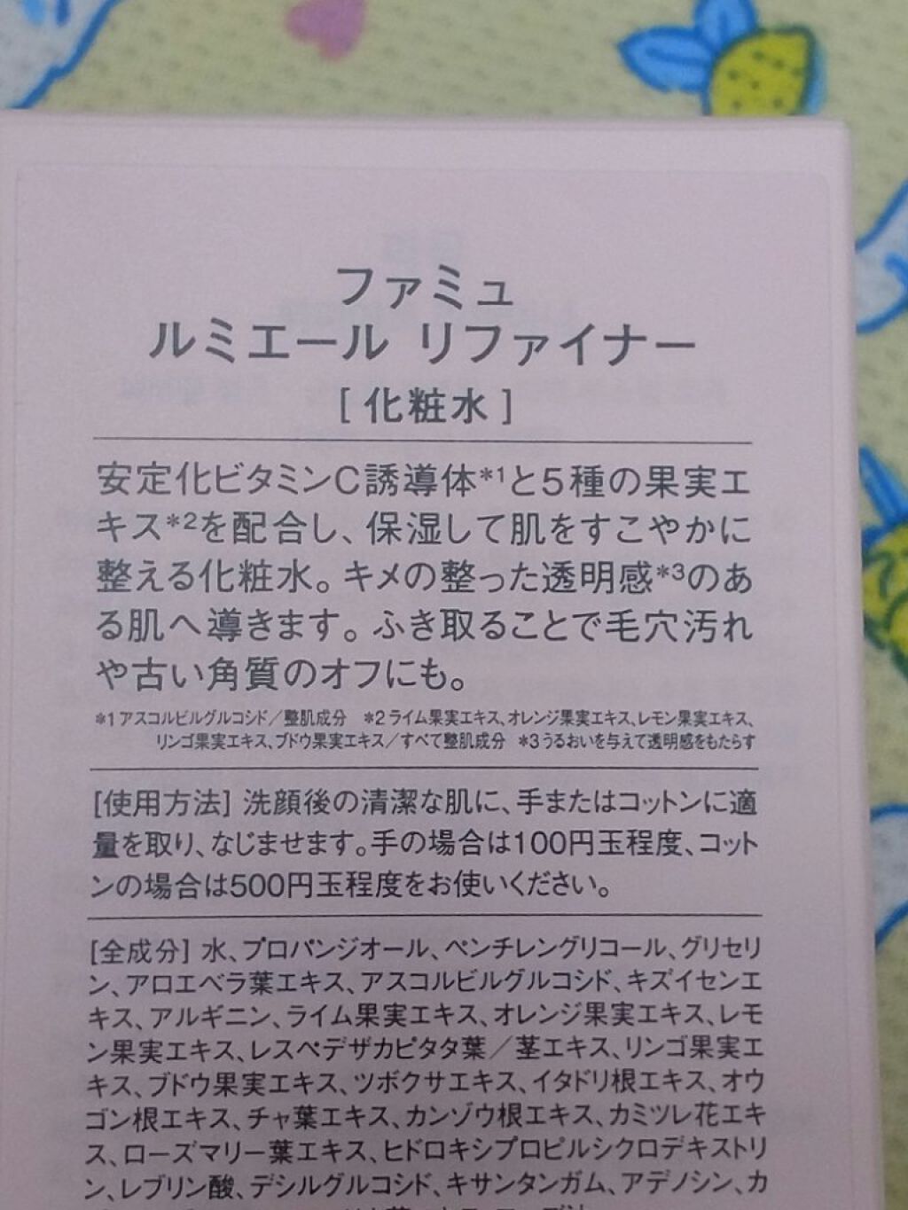 ルミエール リファイナー/FEMMUE/化粧水を使ったクチコミ（2枚目）