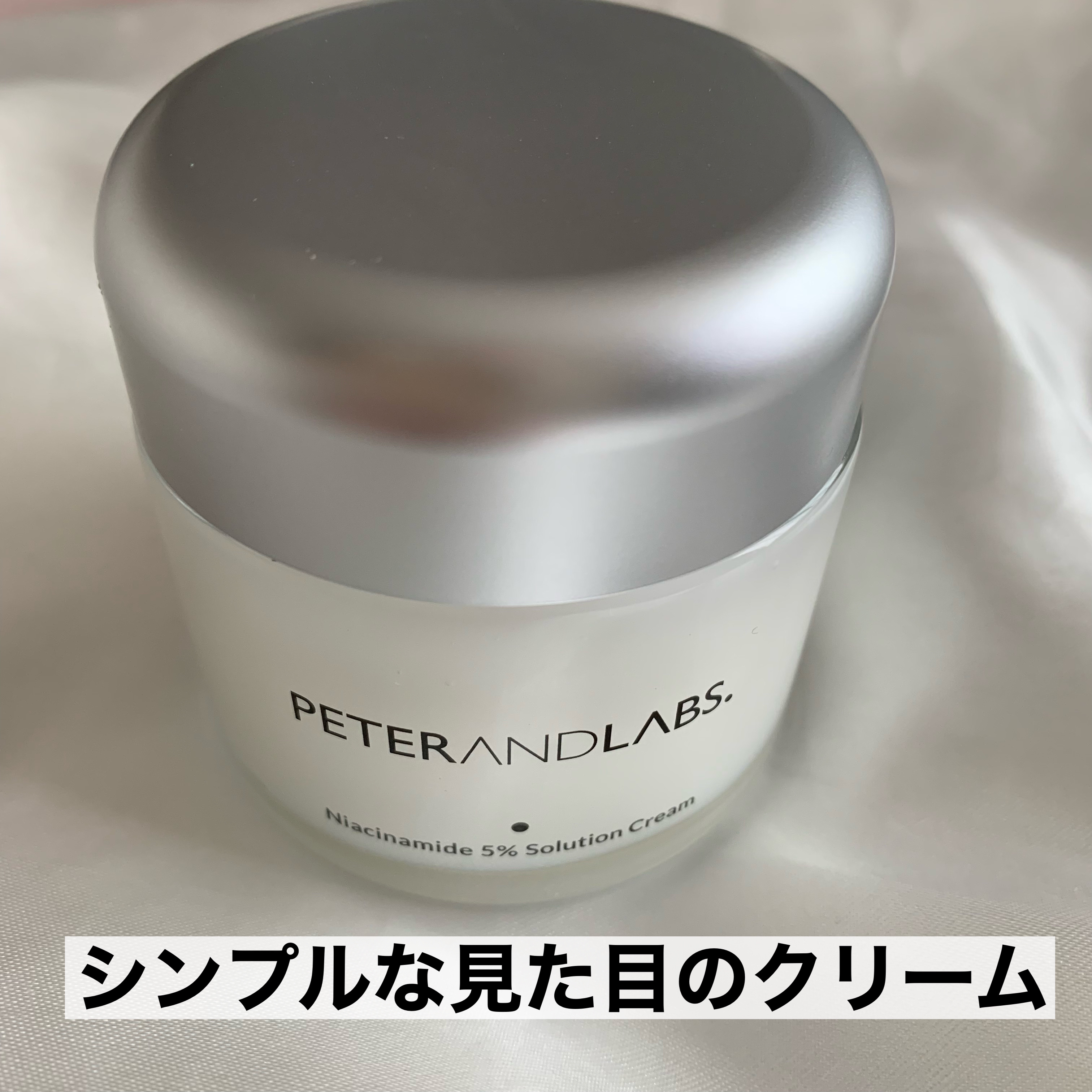 ナイアシンアミド5% ソリューション モイスチャークリーム/PETERANDLABS/フェイスクリームを使ったクチコミ（3枚目）