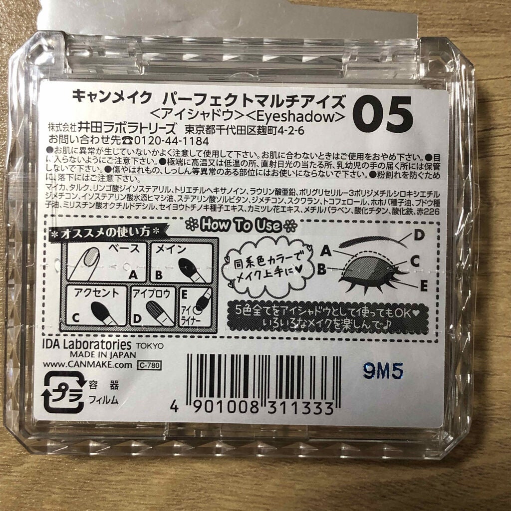 パーフェクトマルチアイズ/キャンメイク/アイシャドウパレットを使ったクチコミ(4枚目)