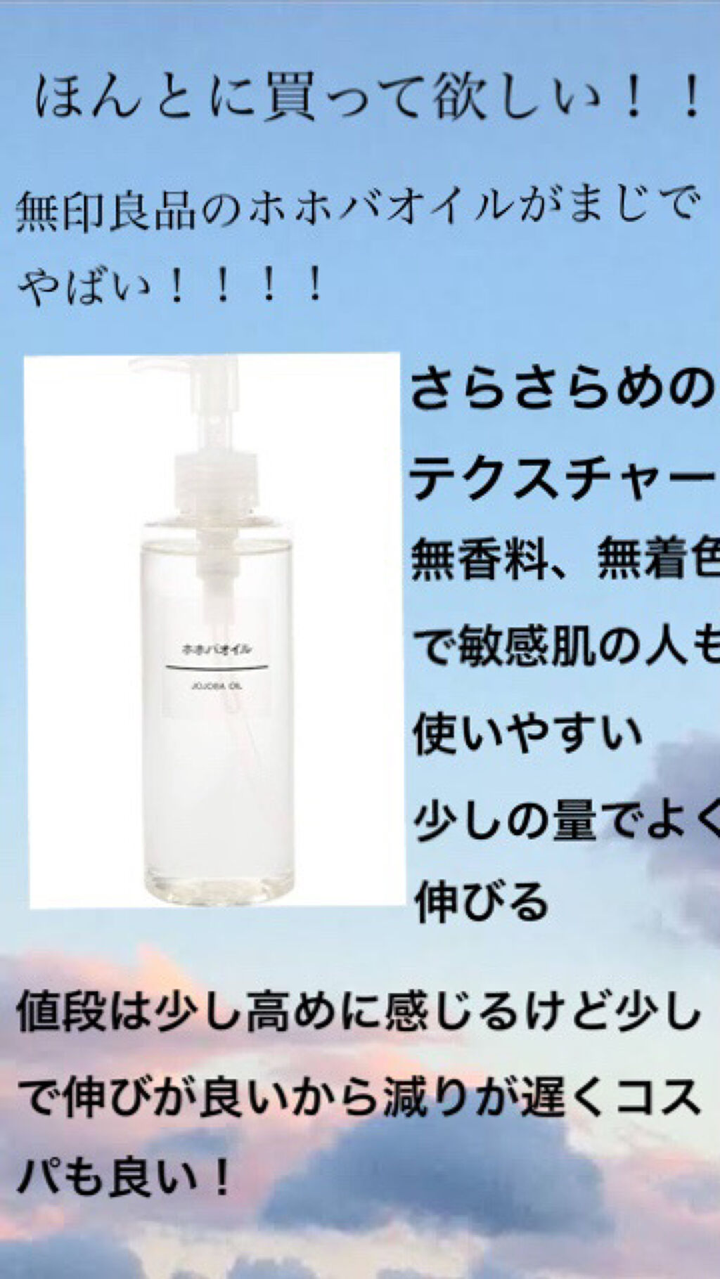 ホホバオイル/無印良品/ボディオイルを使ったクチコミ（2枚目）