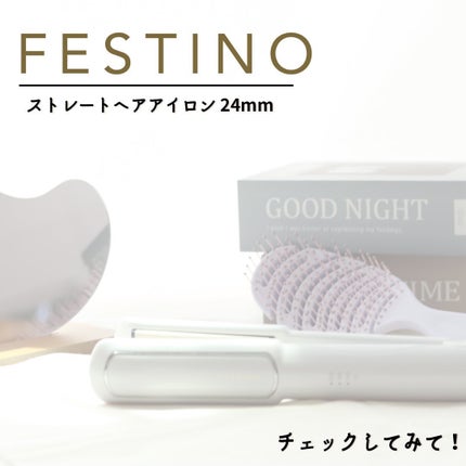 ストレートヘアアイロン/FESTINO/ストレートアイロンを使ったクチコミ(8枚目)