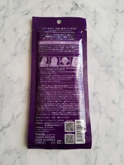 珍気 集中ヘアマスク/デンギモリ/ヘアマスク・ヘアパックを使ったクチコミ(2枚目)