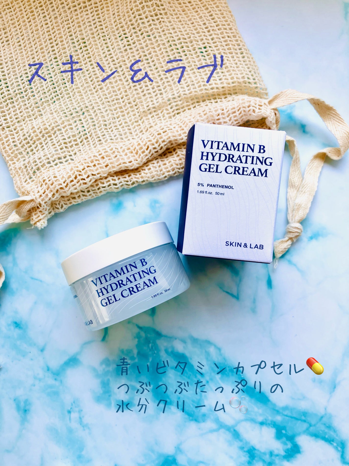 ビタミンBハイドレイティングジェルクリーム/SKIN&LAB/フェイスクリームを使ったクチコミ(1枚目)