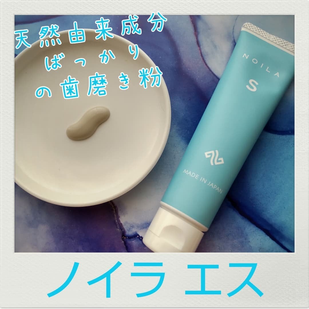 nangokudiver on LIPS 「また口腔内と体に優しそうな歯磨き粉を見つけたので使ってみました..」(1枚目)