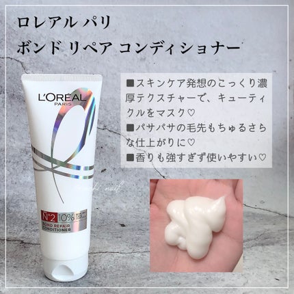 ロレアル パリ ボンド リペア シャンプー/コンディショナー/ロレアル パリ/市販シャンプーを使ったクチコミ(4枚目)