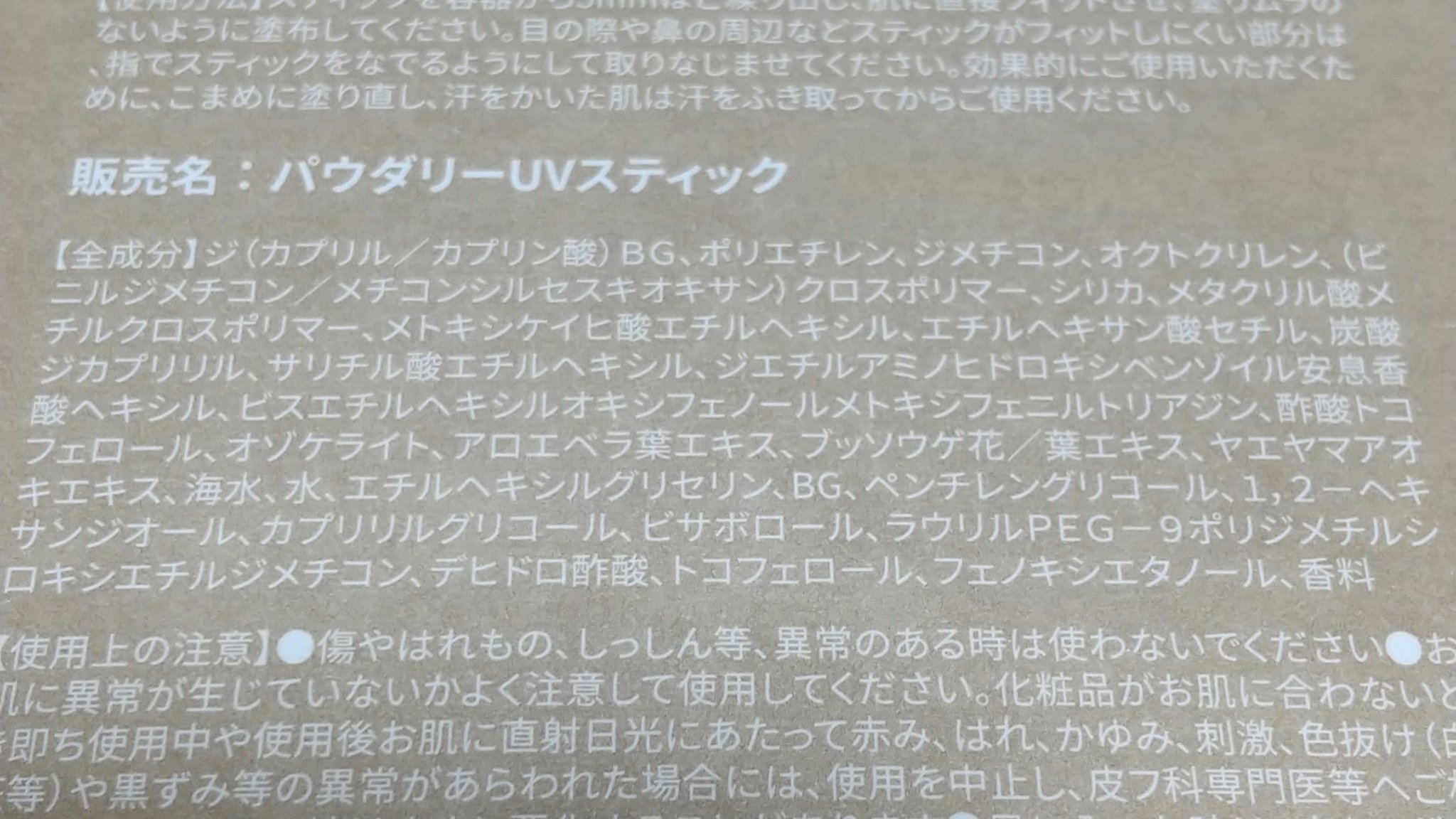 パウダリーUVアロエスティック/ネイチャーリパブリック/日焼け止めスティックを使ったクチコミ（3枚目）