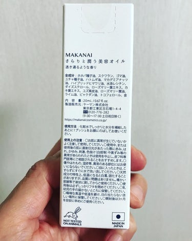 さらりと潤う美容オイル (透き通るような香り)/MAKANAI/美容液を使ったクチコミ（9枚目）