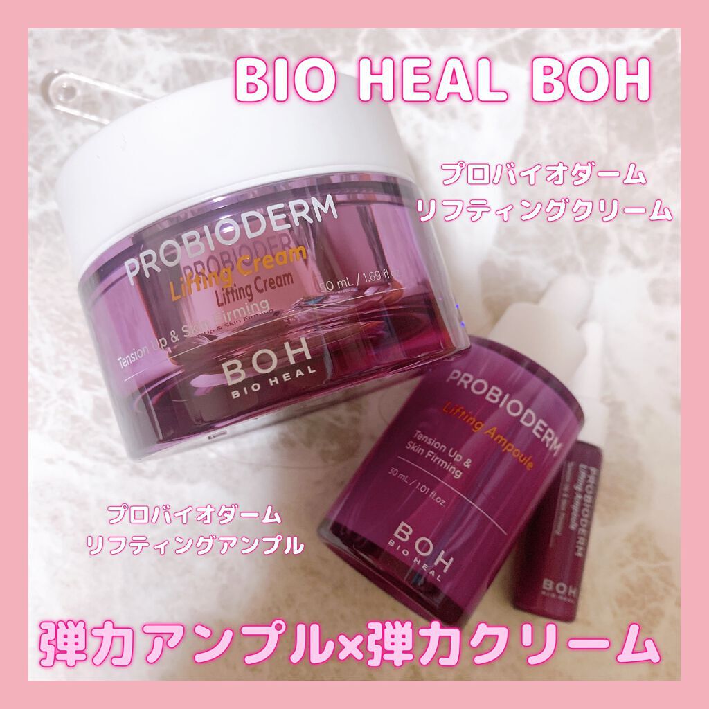 プロバイオダーム リフティング クリーム/BIOHEAL BOH/フェイスクリームを使ったクチコミ（1枚目）