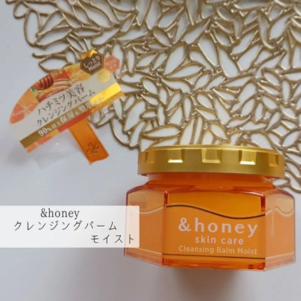 &honey クレンジングバーム モイスト/&honey/クレンジングバームを使ったクチコミ(1枚目)