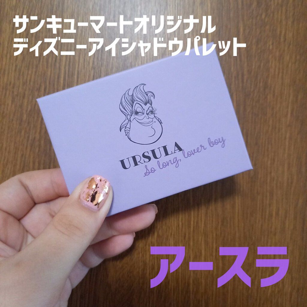 サンキューマートオリジナルディズニーアイシャドウパレット/サンキューマート/アイシャドウパレットを使ったクチコミ（1枚目）